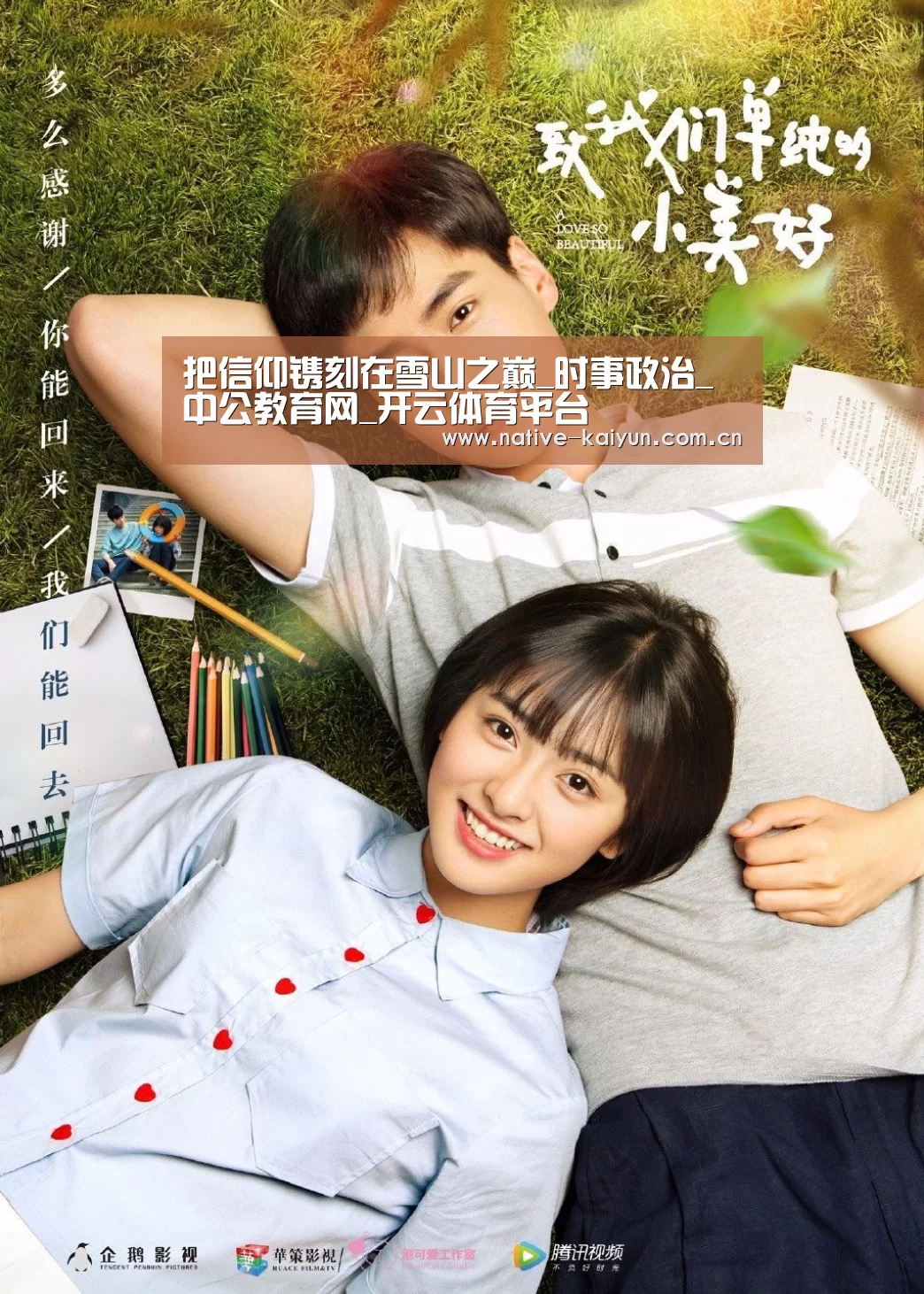 把信仰镌刻在雪山之巅_时事政治_中公教育网_开云体育平台(图1) 开元棋牌下载