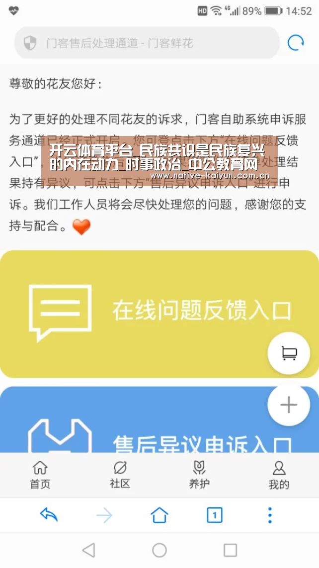 开云体育平台_民族共识是民族复兴的内在动力_时事政治_中公教育网(图2) 开元棋牌下载